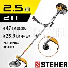 STEHER 2.5 кВт, бензиновый триммер (BT-2500-S)