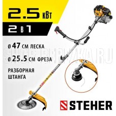 STEHER 2.5 кВт, бензиновый триммер (BT-2500-S)