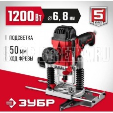 ЗУБР ФМР-1200 1200Вт, 50 мм