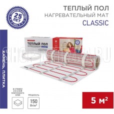 REXANT (51-0509-2) Теплый пол, нагревательный мат Classic RNX-5-750 5м?, 0,5х10м, 750Вт двухжильный, с экраном