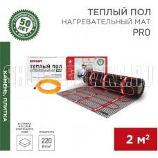 REXANT (51-0012) PRO RNX-2-440 2м2, 0,5х4м, 440Вт двухжильный, с экраном