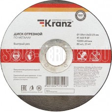 KRANZ (KR-90-0912) Диск отрезной по металлу 125х1,0х22,23мм