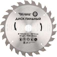 KRANZ (KR-92-0105) Диск пильный 165 мм х 24 зуб х 20/16 мм