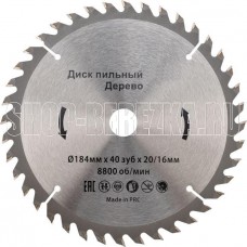 KRANZ (KR-92-0110) Диск пильный 184 мм х 40 зуб х 20/16 мм