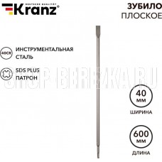 KRANZ (KR-91-0211) Зубило плоское 14х20х600мм, SDS PLUS