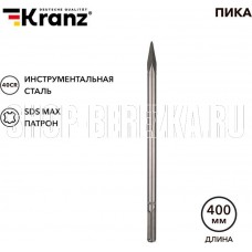 KRANZ (KR-91-0225) Пика 18х400мм, SDS MAX
