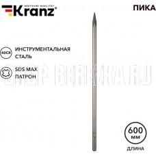KRANZ (KR-91-0226) Пика 18х600мм, SDS MAX