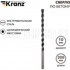 KRANZ (KR-91-0312) Сверло по бетону 10х200мм, цилиндрический хвостовик