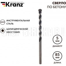 KRANZ (KR-91-0305) Сверло по бетону 5х85мм, цилиндрический хвостовик