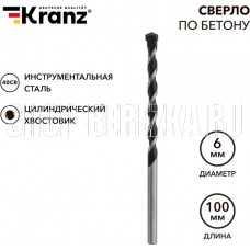 KRANZ (KR-91-0306) Сверло по бетону 6х100мм, цилиндрический хвостовик