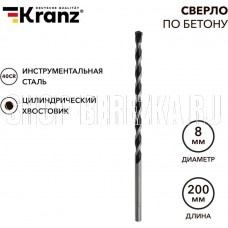 KRANZ (KR-91-0311) Сверло по бетону 8х200мм, цилиндрический хвостовик