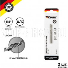 KRANZ (KR-91-0556) Сверло по металлу 3,0х61х33мм (HSS), DIN 338, 2 шт. в упаковке