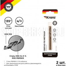 KRANZ (KR-91-0504) Сверло по металлу 3,5х70х39мм Кобальт (сталь HSS-Co 5% M35 P6M5K5) DIN 338, 2 шт. в блистере