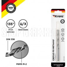 KRANZ (KR-91-0532) Сверло по металлу 6,5х101х63мм Стандарт+ (P6M5 M-2) DIN 338, 1 шт. в блистере