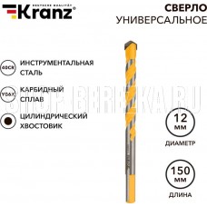 KRANZ (KR-91-0324) Сверло универсальное твердосплавное, 12мм