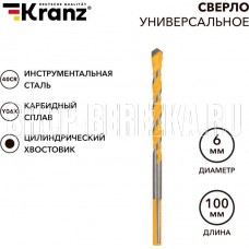 KRANZ (KR-91-0321) Сверло универсальное твердосплавное, 6мм