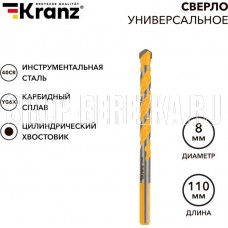 KRANZ (KR-91-0322) Сверло универсальное твердосплавное, 8мм