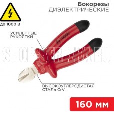 REXANT (12-4614-3) Бокорезы 160мм, диэлектрические до 1000В