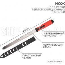 REXANT (12-4928) Нож для резки теплоизоляционных панелей лезвие 280мм