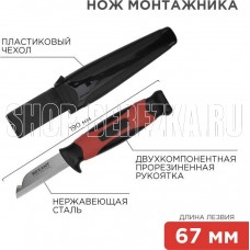 REXANT (12-4939) Нож монтажника с чехлом лезвие 67мм