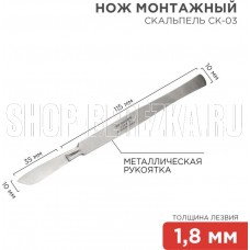 REXANT (12-4308-8) Нож монтажный тип Скальпель СК-03 150мм