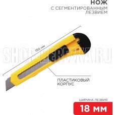 REXANT (12-4903) Нож с сегментированным лезвием 18мм корпус пластик