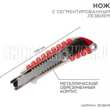 REXANT (12-4900) Нож с сегментированным лезвием 18мм, металлический обрезиненный корпус