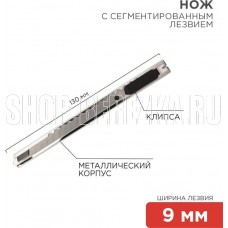 REXANT (12-4906) Нож с сегментированным лезвием 9мм, корпус металлический, c клипсой