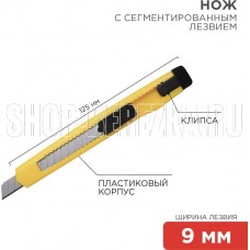 REXANT (12-4905) Нож с сегментированным лезвием 9мм, корпус пластик, c клипсой