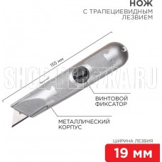 REXANT (12-4908) Нож с трапециевидным выдвижным лезвием, винтовой фиксатор лезвия