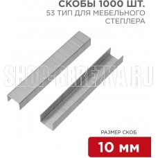 KRANZ (KR-12-5503) Скобы для мебельного степлера 10 мм, тип 53, 1000 шт.
