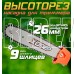 ХОПЕР 26мм (9 шлиц) шина 44зв 3/8 12 (высоторез) для триммера