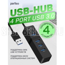 PERFEO (PF D0789) USB-HUB 4 Port, 3.0 (PF-H040 Black) чёрный