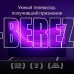 ЯНДЕКС YNDX-00102 Station Pro QLED SMART TV 4K Ultra HD безрамочный Яндекс