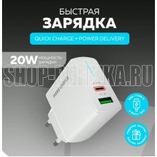 MORE CHOICE (4620202551252) NC61a White - 1USB+1USB-C 3.0A PD 20W+QC3.0 быстрая зарядка для Type-C