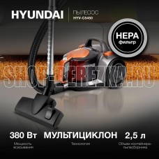 HYUNDAI HYV-C5450 2200Вт черный/оранжевый