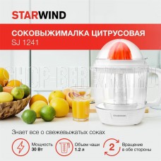 STARWIND SJ1241 30Вт рез.сок.:1200мл. белый/прозрачный