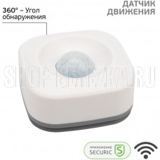 SECURIC Умный беспроводной Wi-Fi датчик движения
