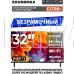 SOUNDMAX SM-LED32M17S HD SMART TV Android Безрамочный