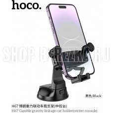 HOCO (6942007641210) H67 Держатель авто 4,5