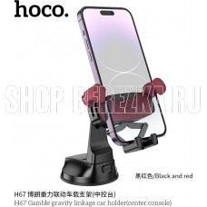 HOCO (6942007641227) H67 Держатель авто 4,5