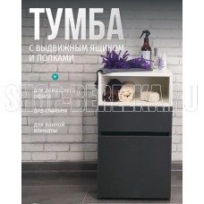 МЕБЕЛЬ-КОМПЛЕКС НОВА Тумба универсальная Антрацит/Белый (1 кор.)