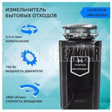 HARPER HWD-600D03
