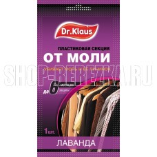 DR.KLAUS Секция картонная от МОЛИ лаванда, в пакете 1 шт./ 60 (DK03010071)
