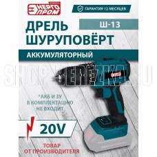 ЭНЕРГОПРОМ HOME MASTER Ш-13 SERIES 20V ONE BATTERY БЕЗ АКБ И ЗУ