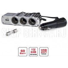 AVS Разветвитель прикуривателя 12/24 (на 3 выхода+USB) CS314U