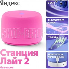ЯНДЕКС Станция Лайт 2 с Алисой, без часов, 6 Вт, модель YNDX-00028 (розовый)