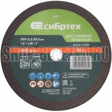СИБРТЕХ Круг отрезной по металлу, 355 х 3,2 х 25,4 мм, 84%A+16%B// 743287 СИБРТЕХ Круг отрезной по металлу, 355 х 3,2 х 25,4 мм, 84%A+16%B// 743287