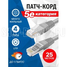 5BITES PUT50-250A UTP / STRANDED / 5E / 25M