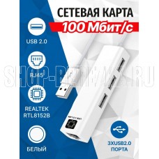 5BITES UA2-45-06WH USB2.0 / 3*USB2.0 / RJ45 100MB / WHITE